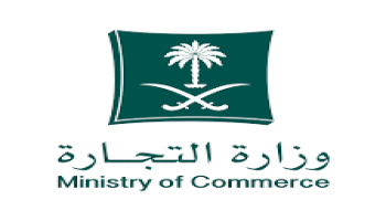 وزارة التجارة